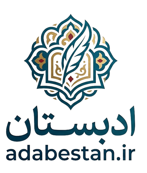ادبستان